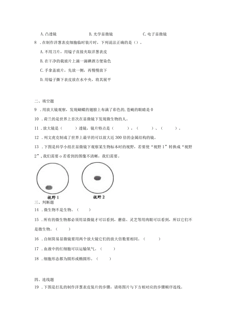 六年级科学上册（教科版）第一单元微小世界 同步练习（含解析）.docx_第2页