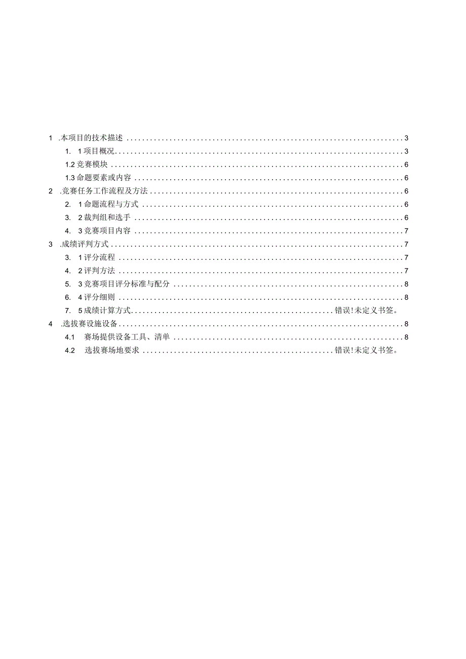 云浮市第二届职业技能大赛CAD机械设计项目技术文件.docx_第2页