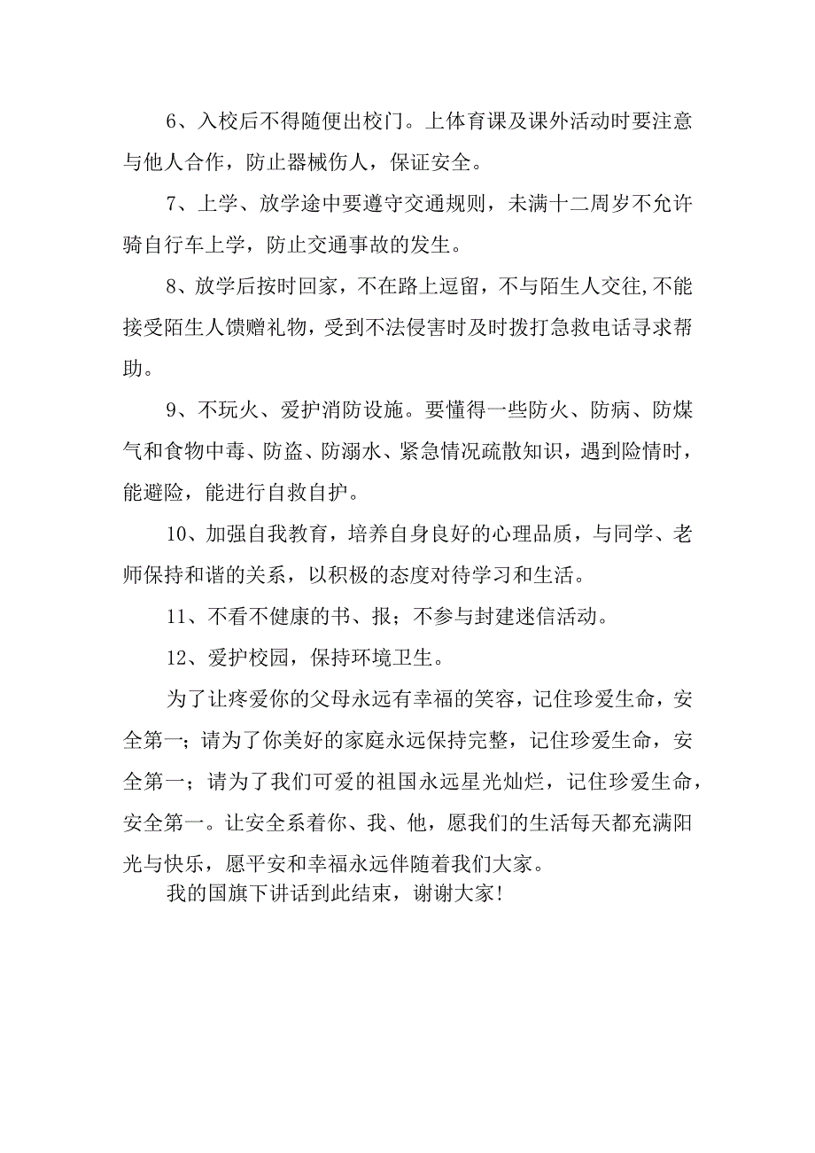 小学生优秀的新学期国旗下讲话稿.docx_第2页