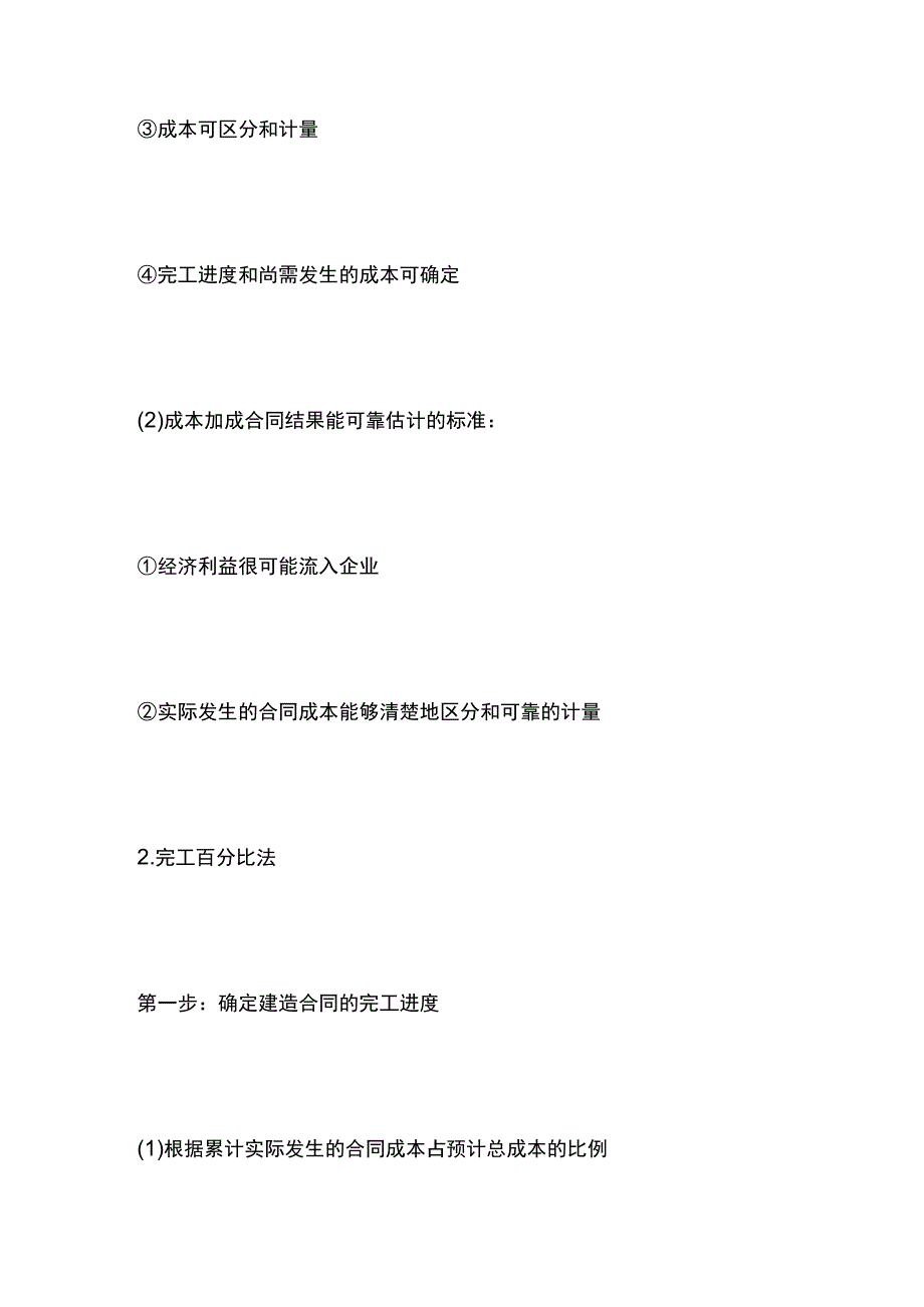 一建必考知识点 公共科目26.docx_第2页