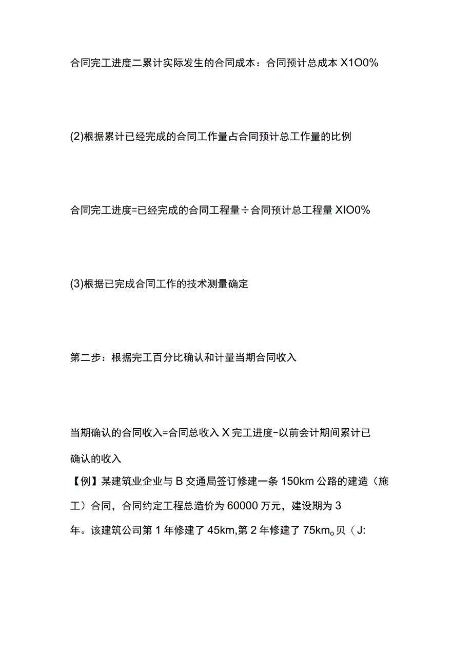 一建必考知识点 公共科目26.docx_第3页