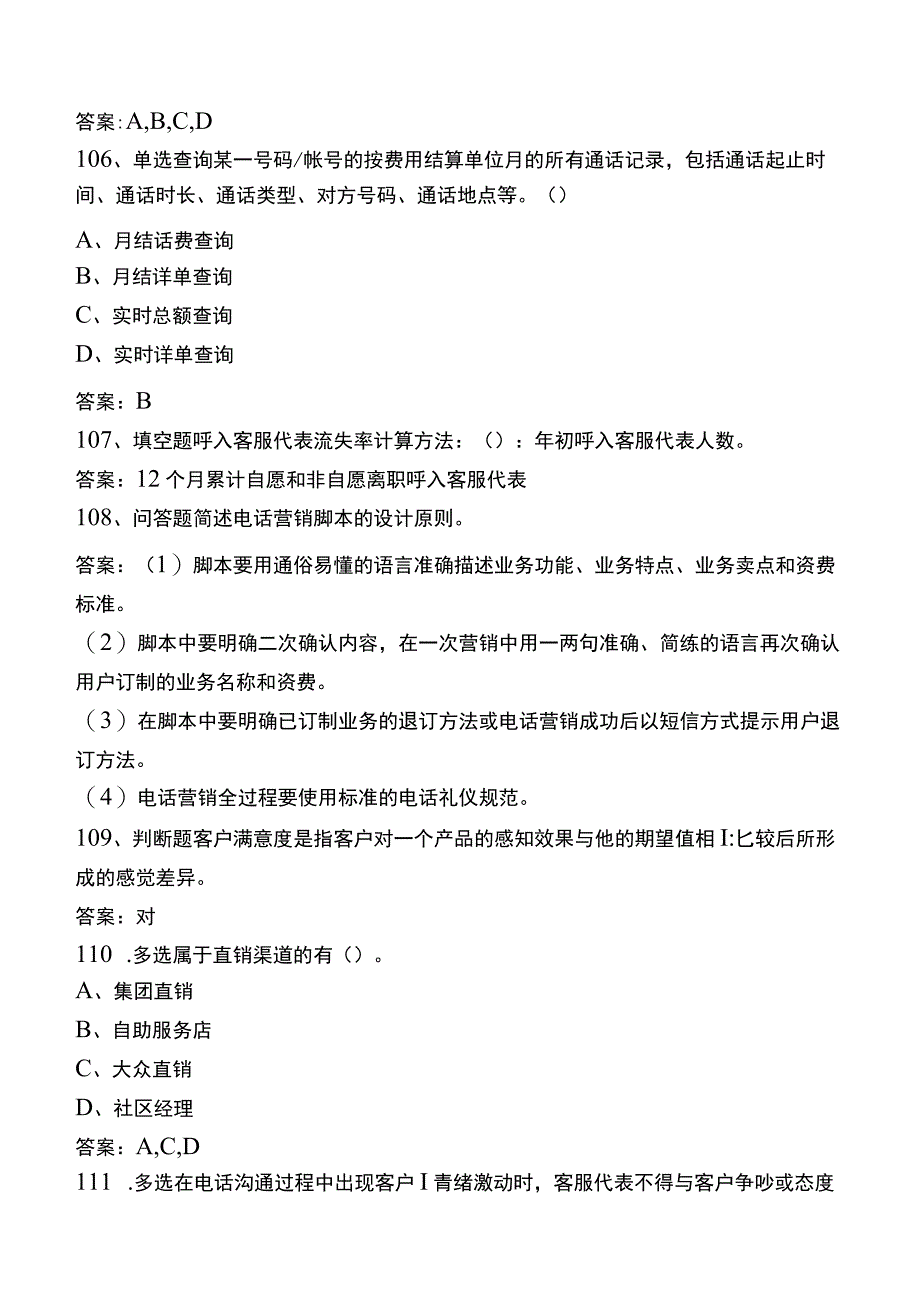 中国电信知识竞赛：电信客户服务知识考试题库二.docx_第2页