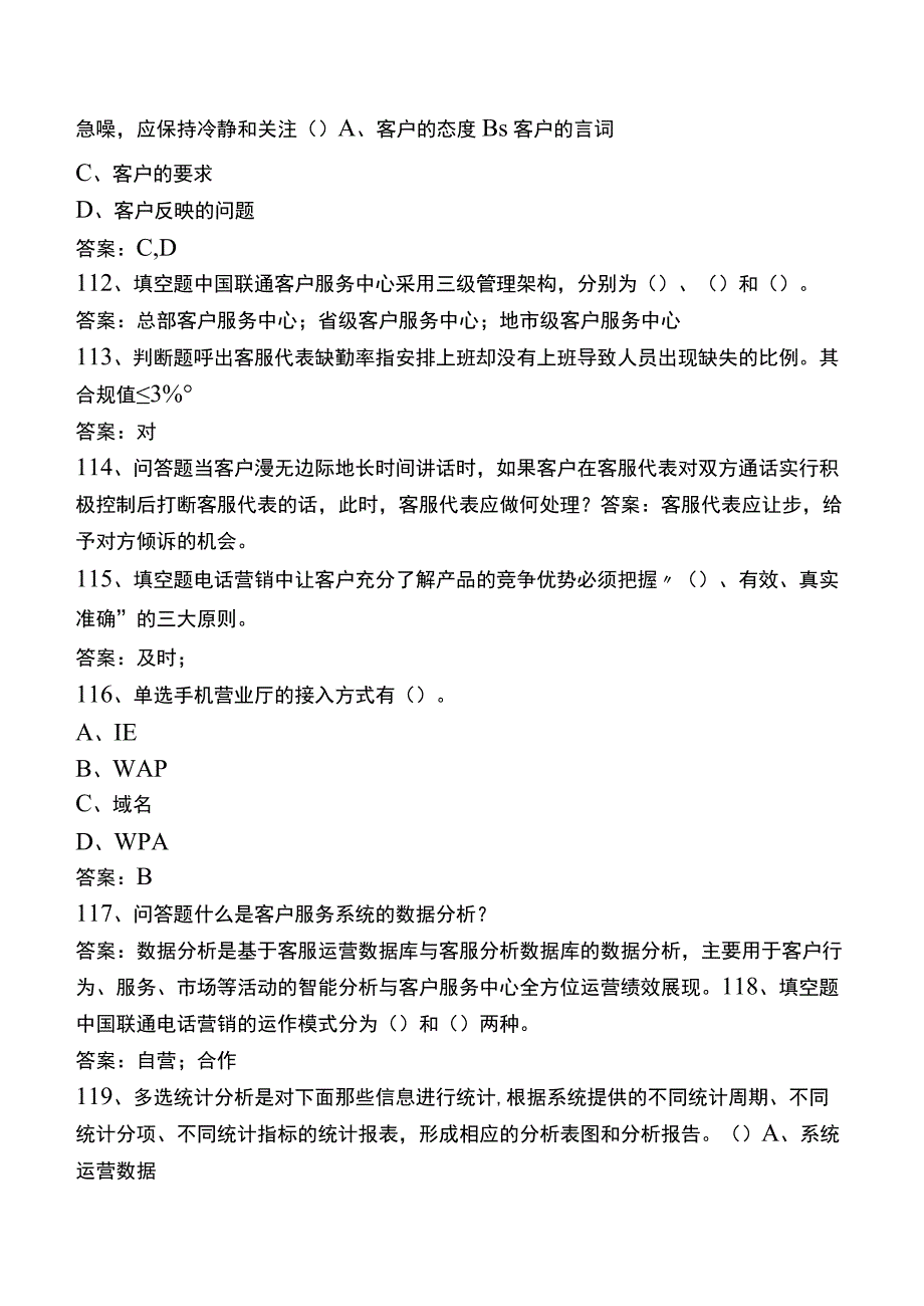 中国电信知识竞赛：电信客户服务知识考试题库二.docx_第3页