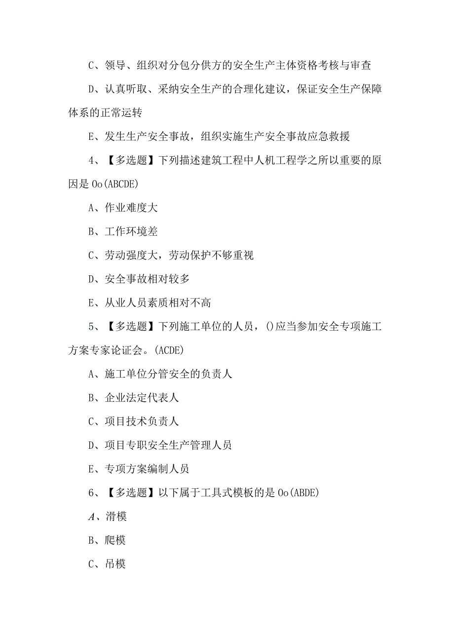 山东省安全员A证证考试题库及解析.docx_第2页