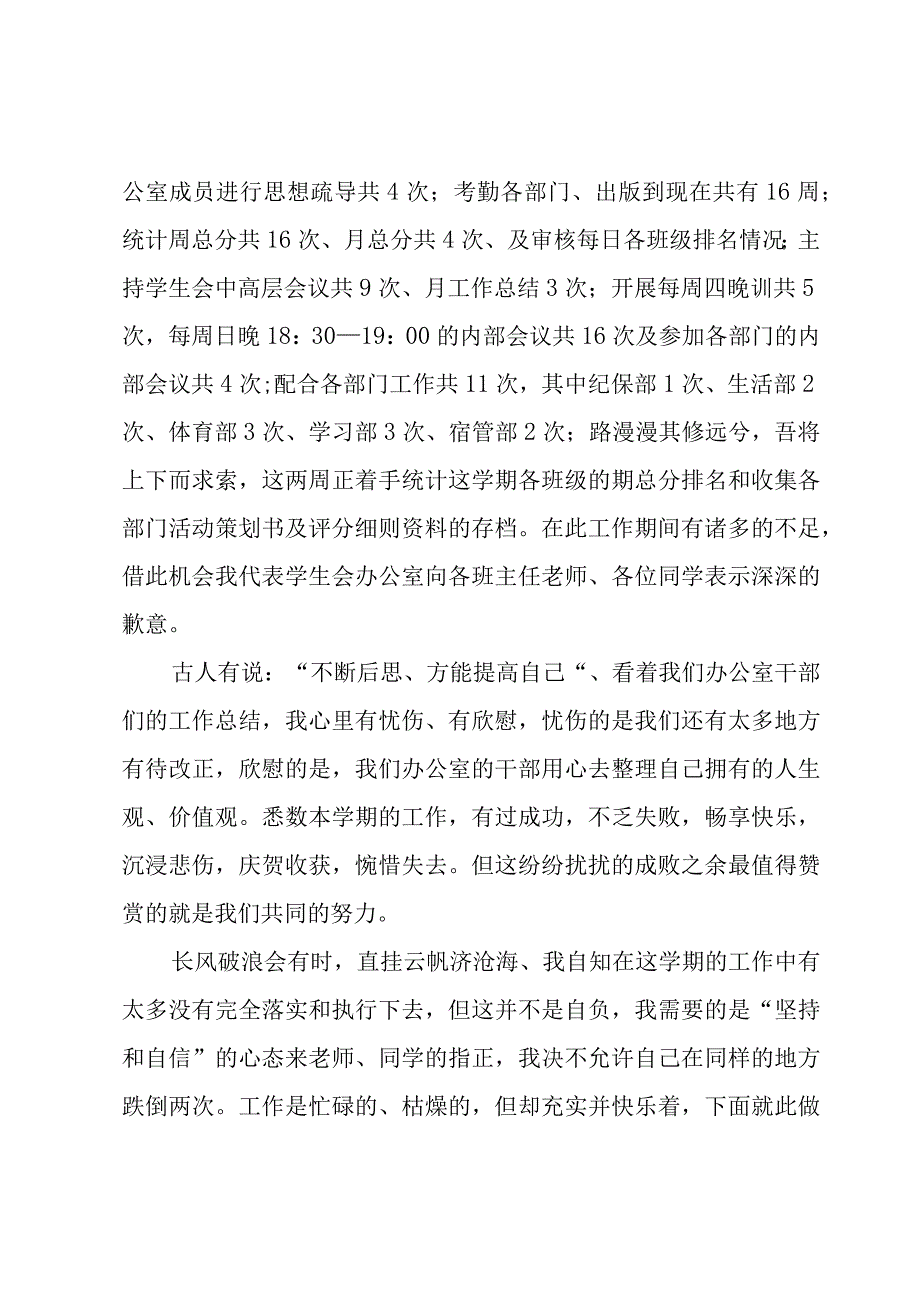 主任工作述职报告.docx_第2页