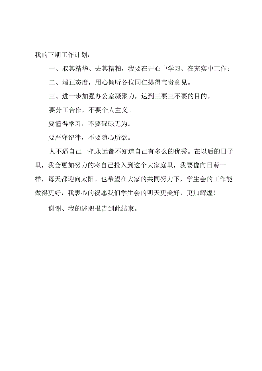 主任工作述职报告.docx_第3页