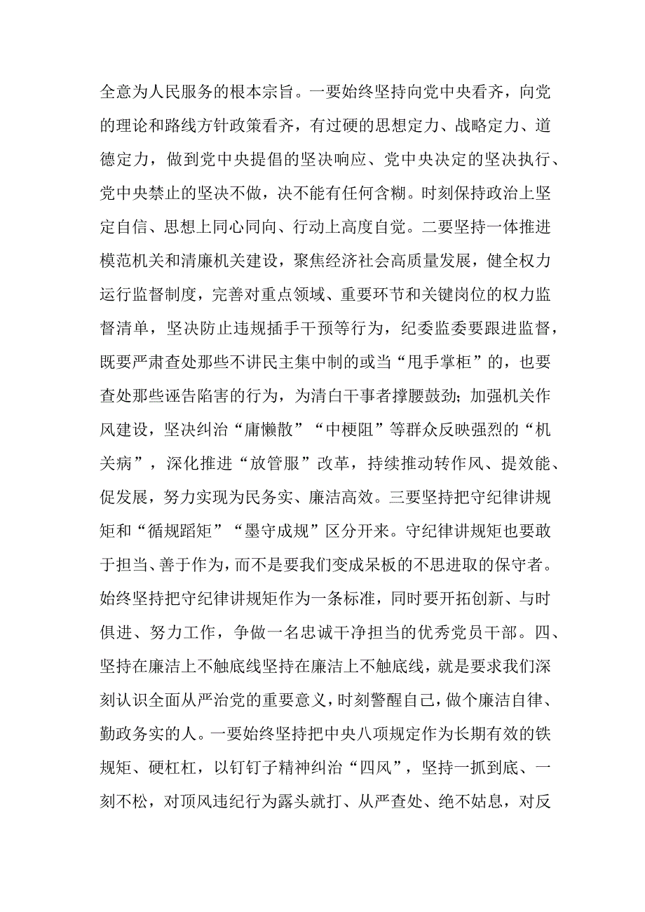 中心组研讨发言：新时代守纪律讲规矩的四条实线.docx_第3页