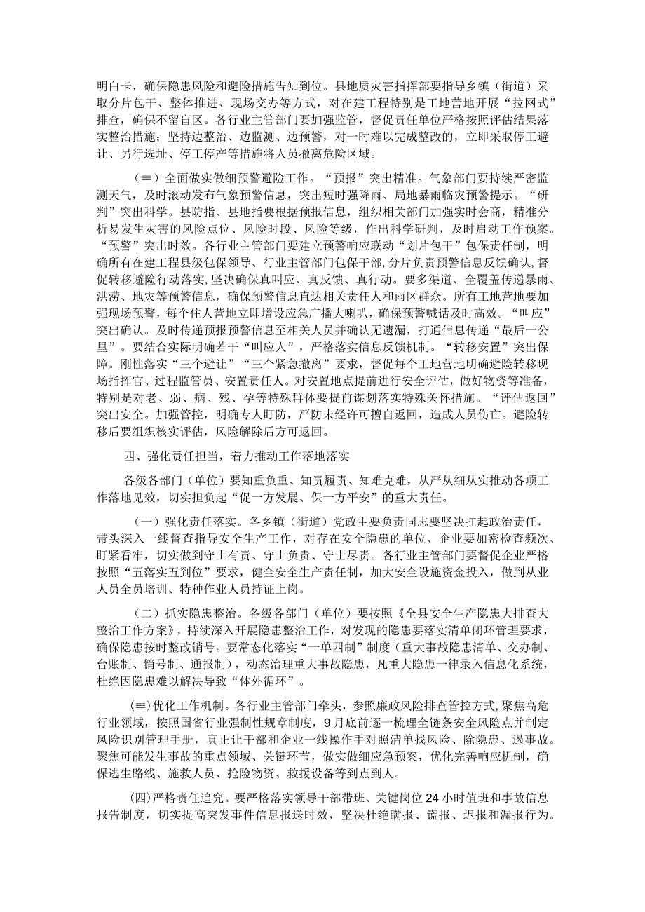 在县安委会2023年第四次全体成员会议暨全县防灾减灾和安全生产工作会议上的讲话.docx_第3页