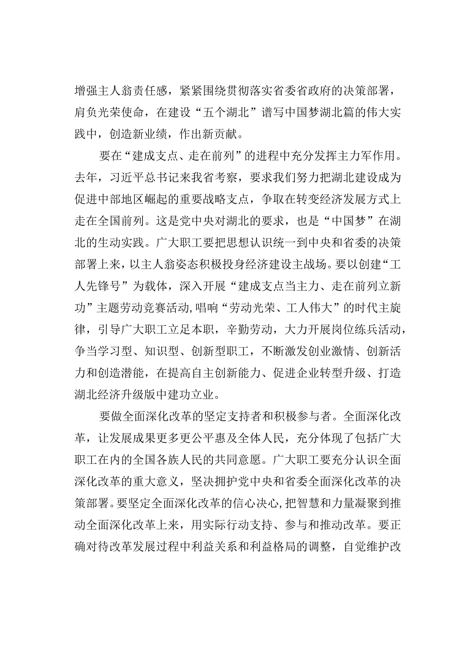 在某某省庆祝“五一”国际劳动节暨表彰大会上的讲话.docx_第2页