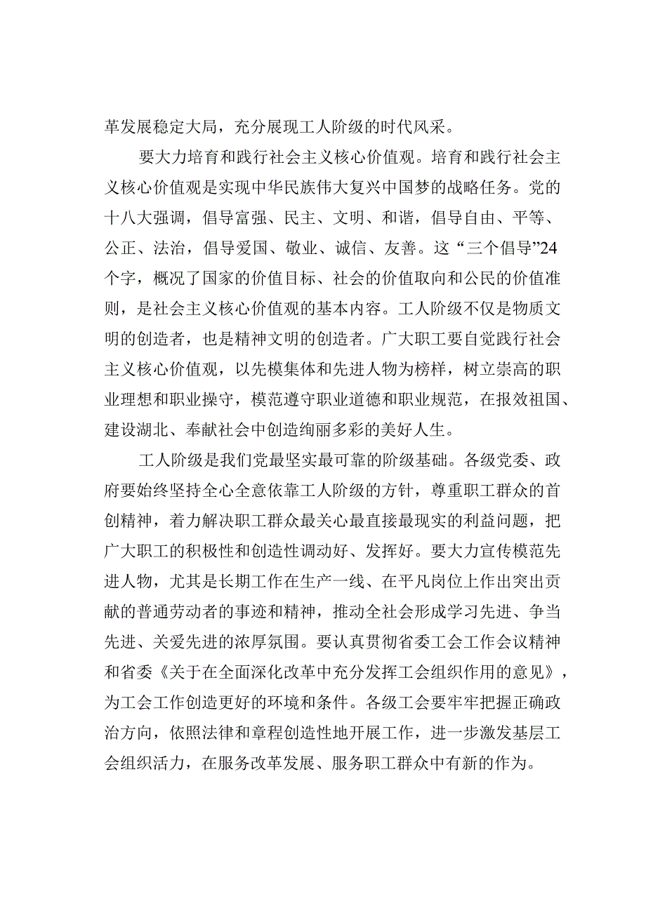 在某某省庆祝“五一”国际劳动节暨表彰大会上的讲话.docx_第3页