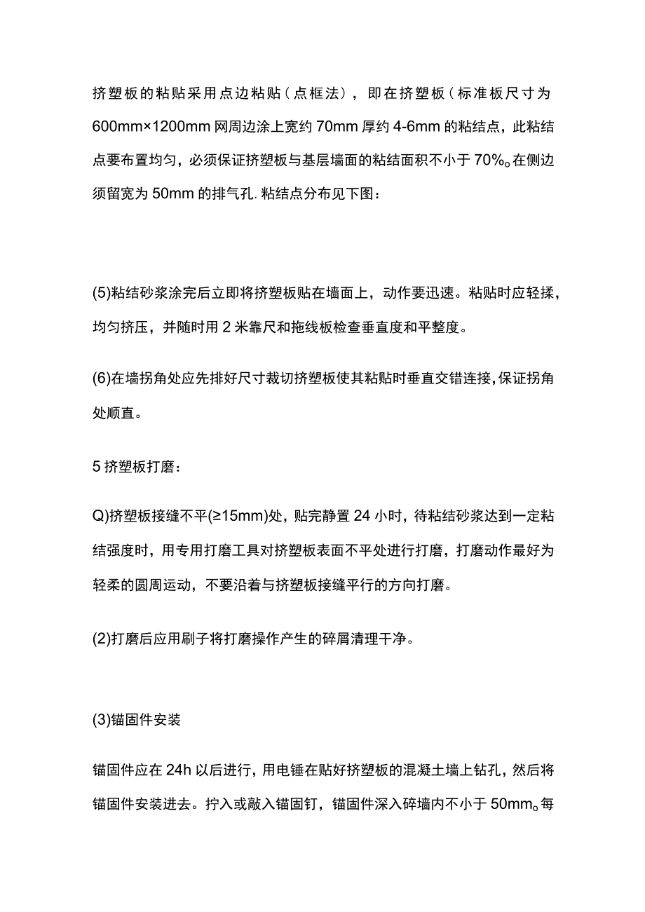 外墙保温施工技术交底技术交底全套.docx_第3页