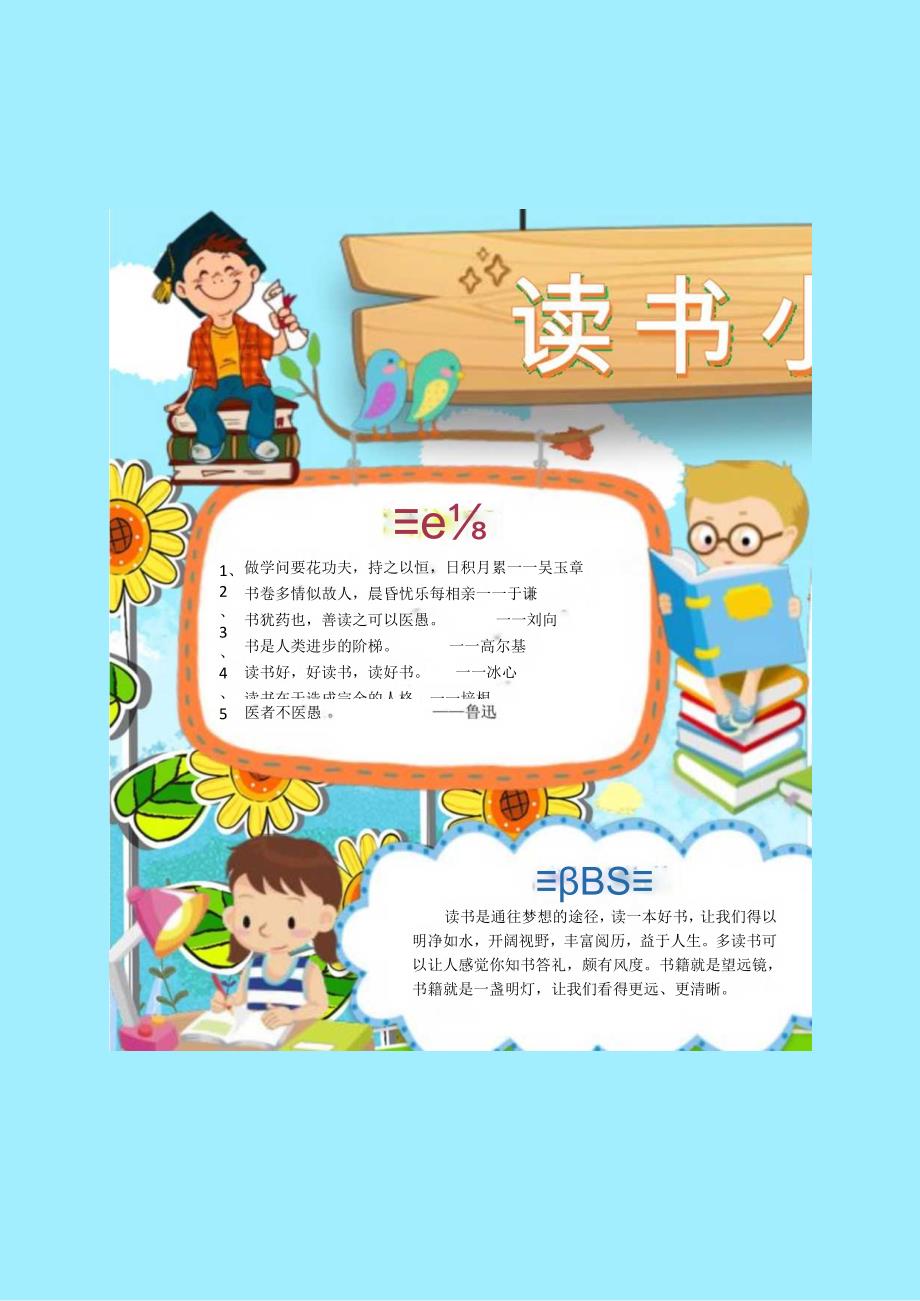 小学中学手抄报word可编辑模板 阅读读书小报 (27).docx_第2页