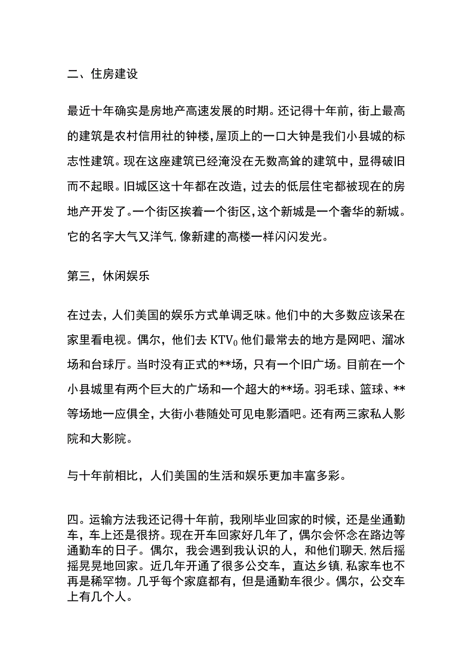 十年前的家乡和现在的家乡对比分析.docx_第2页