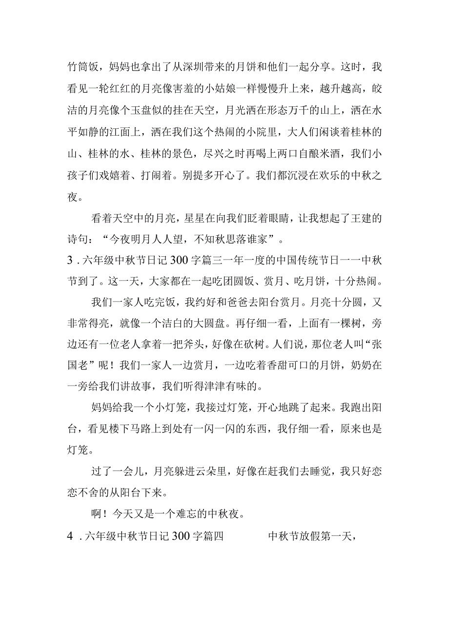 六年级中秋节日记300字（精选6篇）.docx_第2页