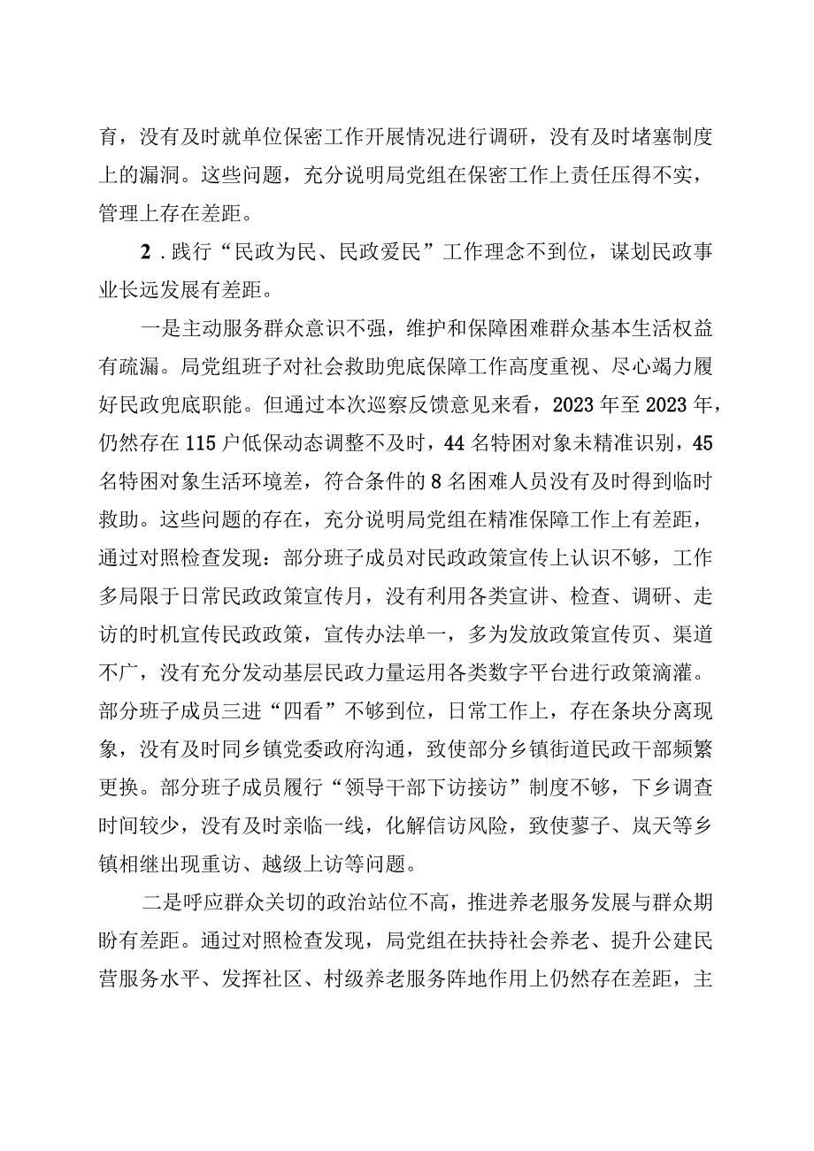 巡察民政局反馈意见整改专题民主生活会党组班子对照检查材料 (1).docx_第3页