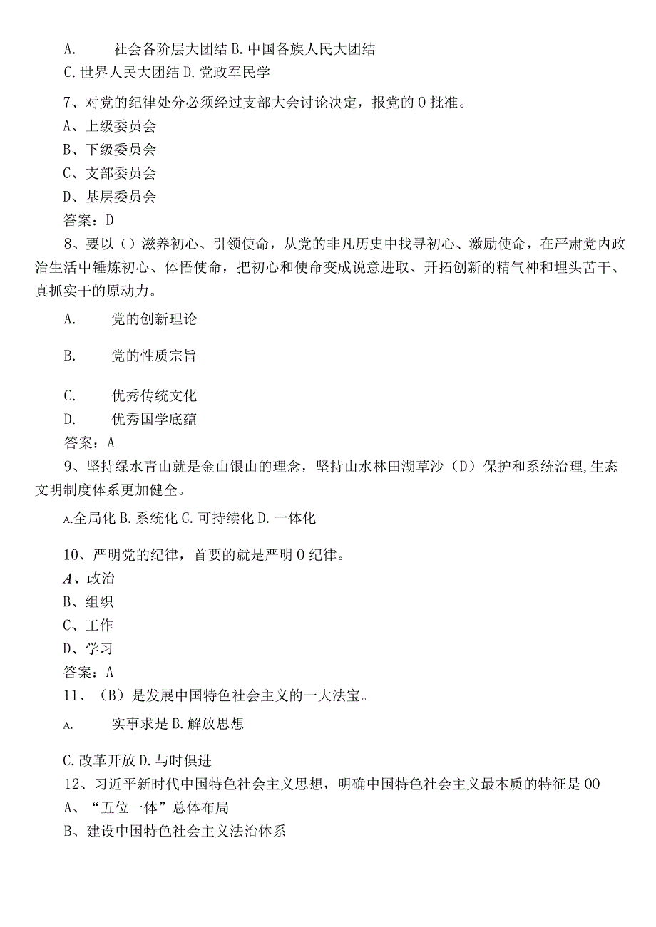 主题教育理论知识基础题库（附答案）.docx_第2页