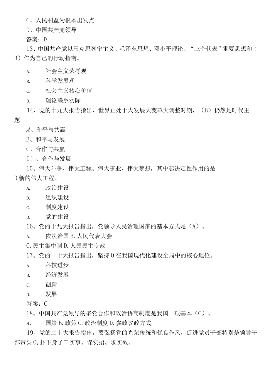 主题教育理论知识基础题库（附答案）.docx_第3页