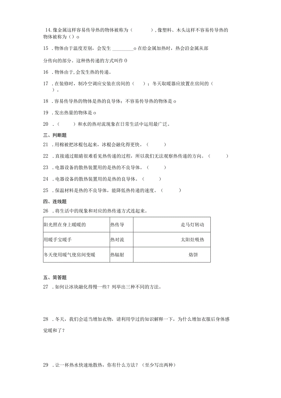 人教版五年级上册科学第一单元烧水过程中的热传递单元试题.docx_第2页