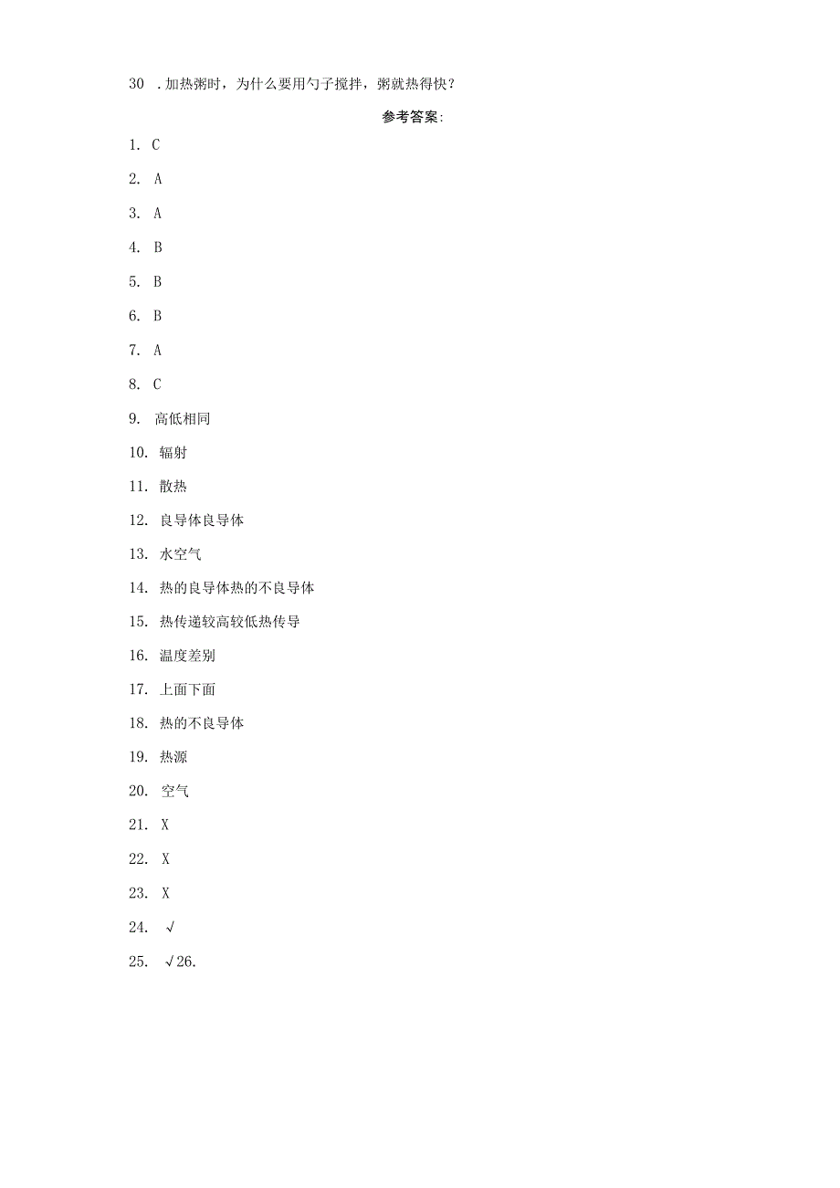 人教版五年级上册科学第一单元烧水过程中的热传递单元试题.docx_第3页