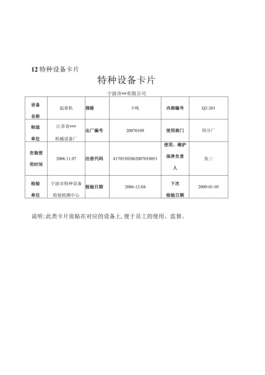 企业特种设备分布位置及台帐.docx_第2页