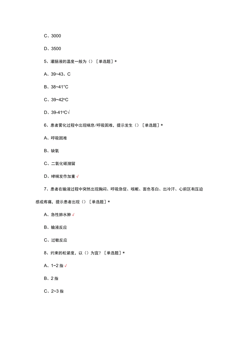 外科系统技术操作并发症理论知识考核.docx_第2页