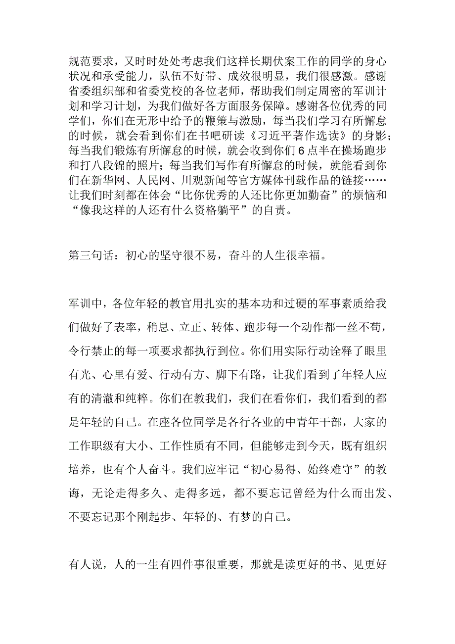 在中青班学员在军训会操暨总结大会上的发言.docx_第2页