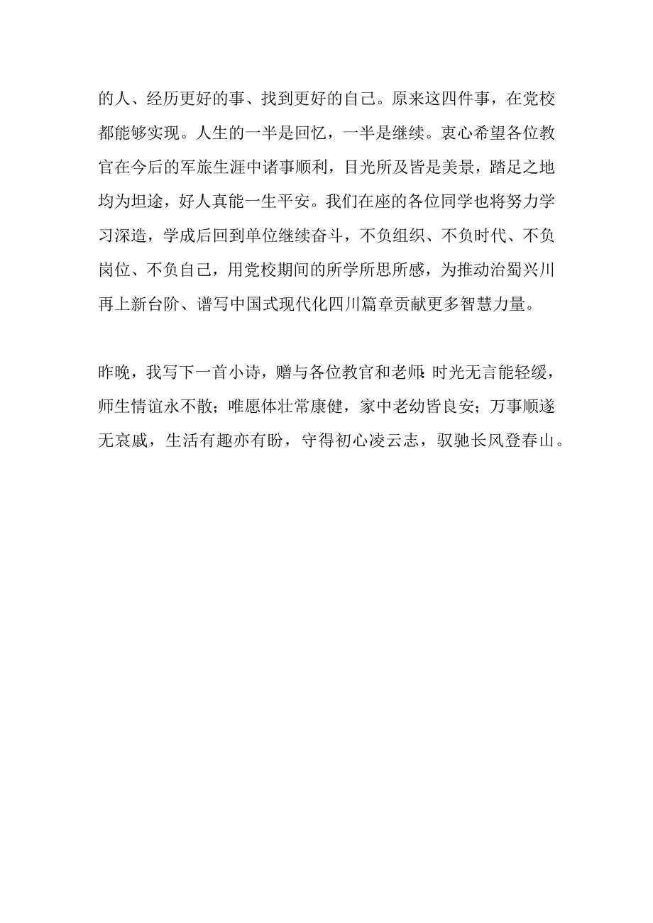 在中青班学员在军训会操暨总结大会上的发言.docx_第3页