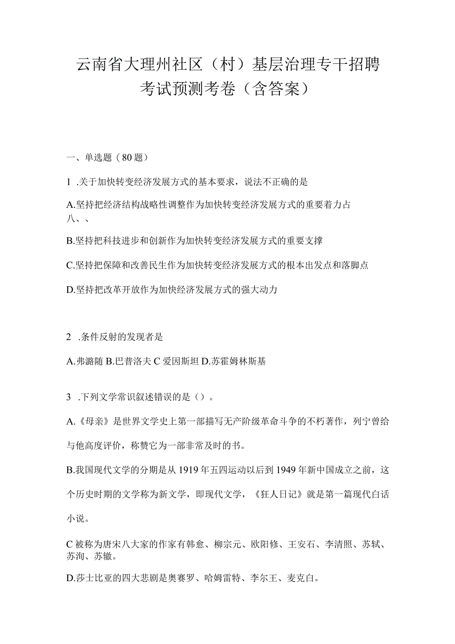 云南省大理州社区（村）基层治理专干招聘考试预测考卷(含答案).docx_第1页