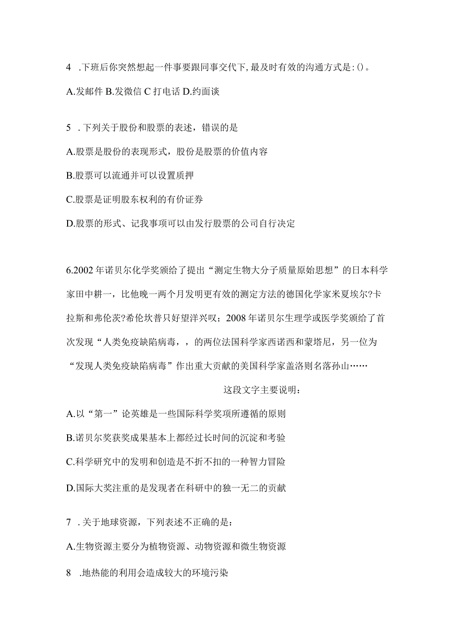 云南省大理州社区（村）基层治理专干招聘考试预测考卷(含答案).docx_第2页