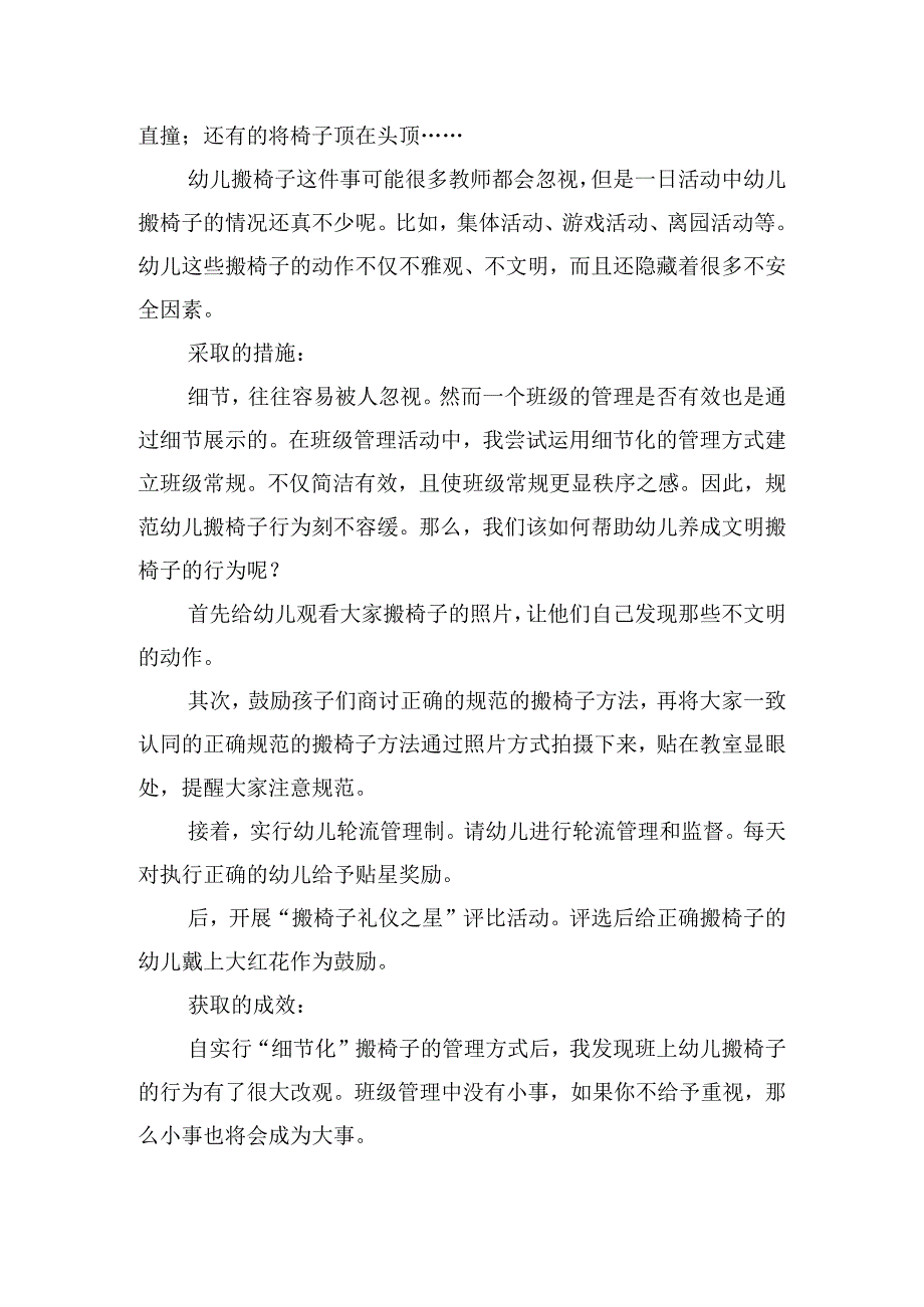 中班观察记录分析与措施怎么写（通用6篇）.docx_第3页