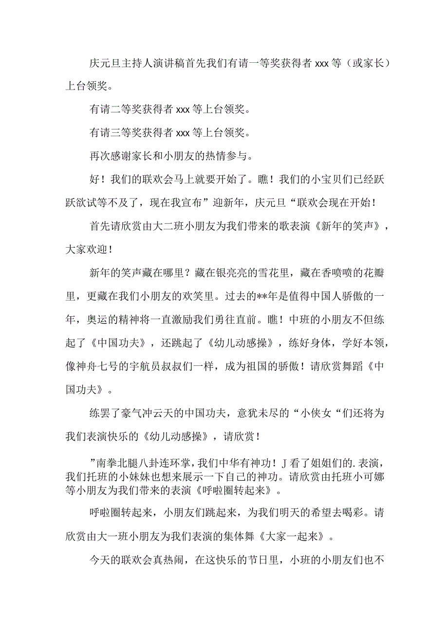 主持人演讲稿(六篇).docx_第2页