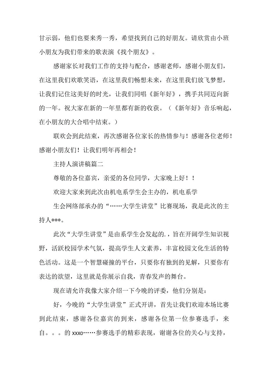 主持人演讲稿(六篇).docx_第3页