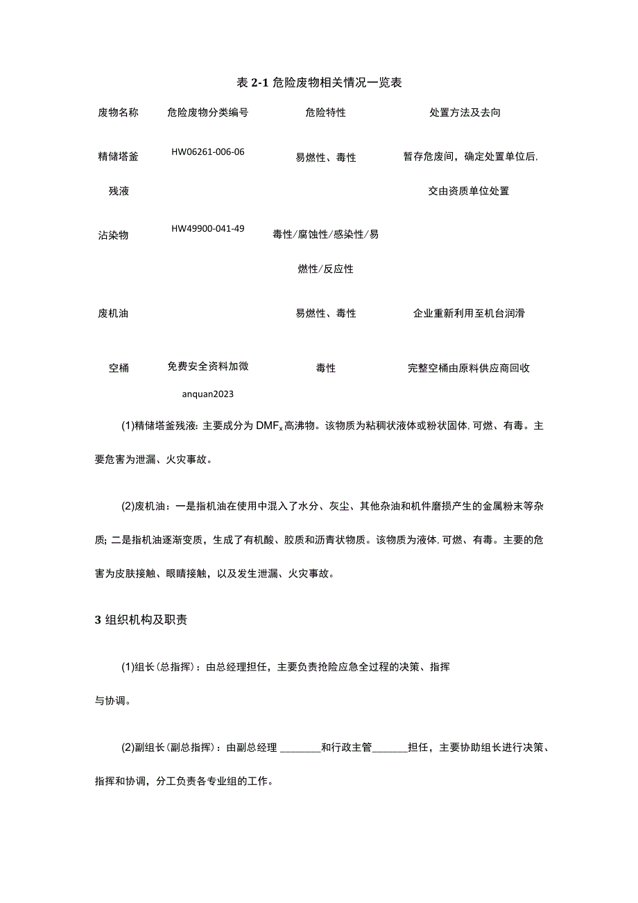 危险废物处置专项应急预案全套.docx_第2页