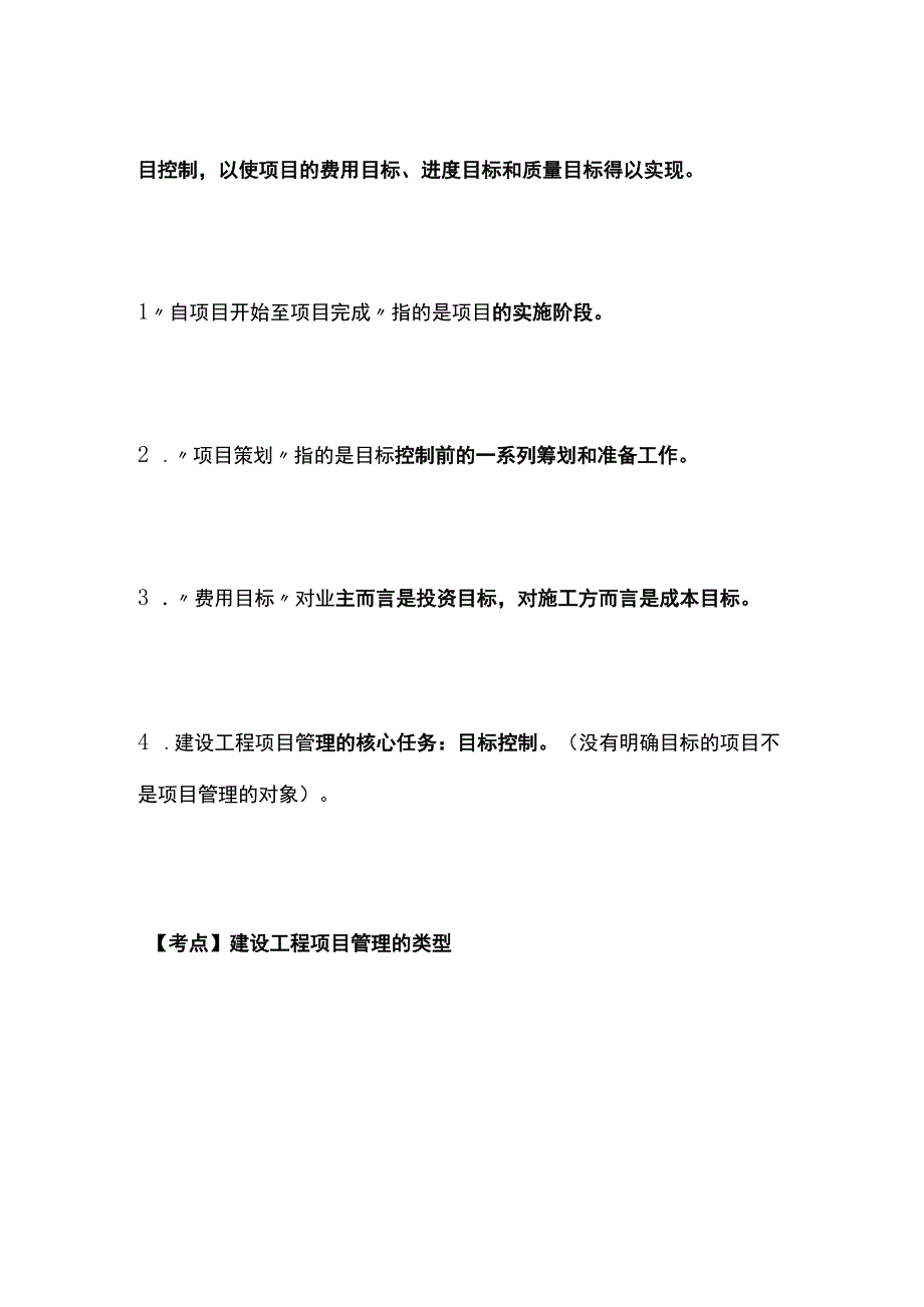 一建必考知识点 公共科目2.docx_第3页