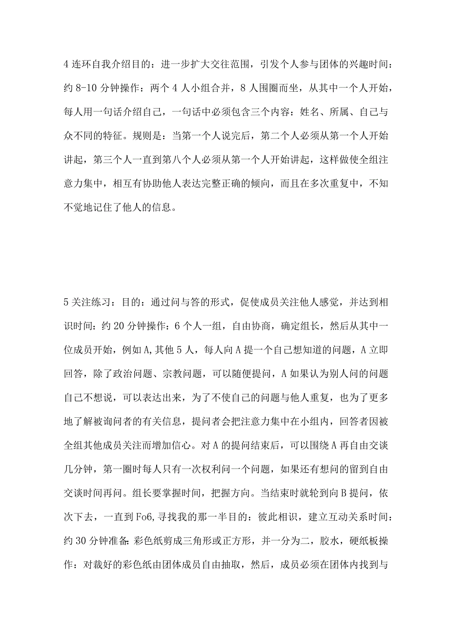 团队凝聚力培训游戏.docx_第3页