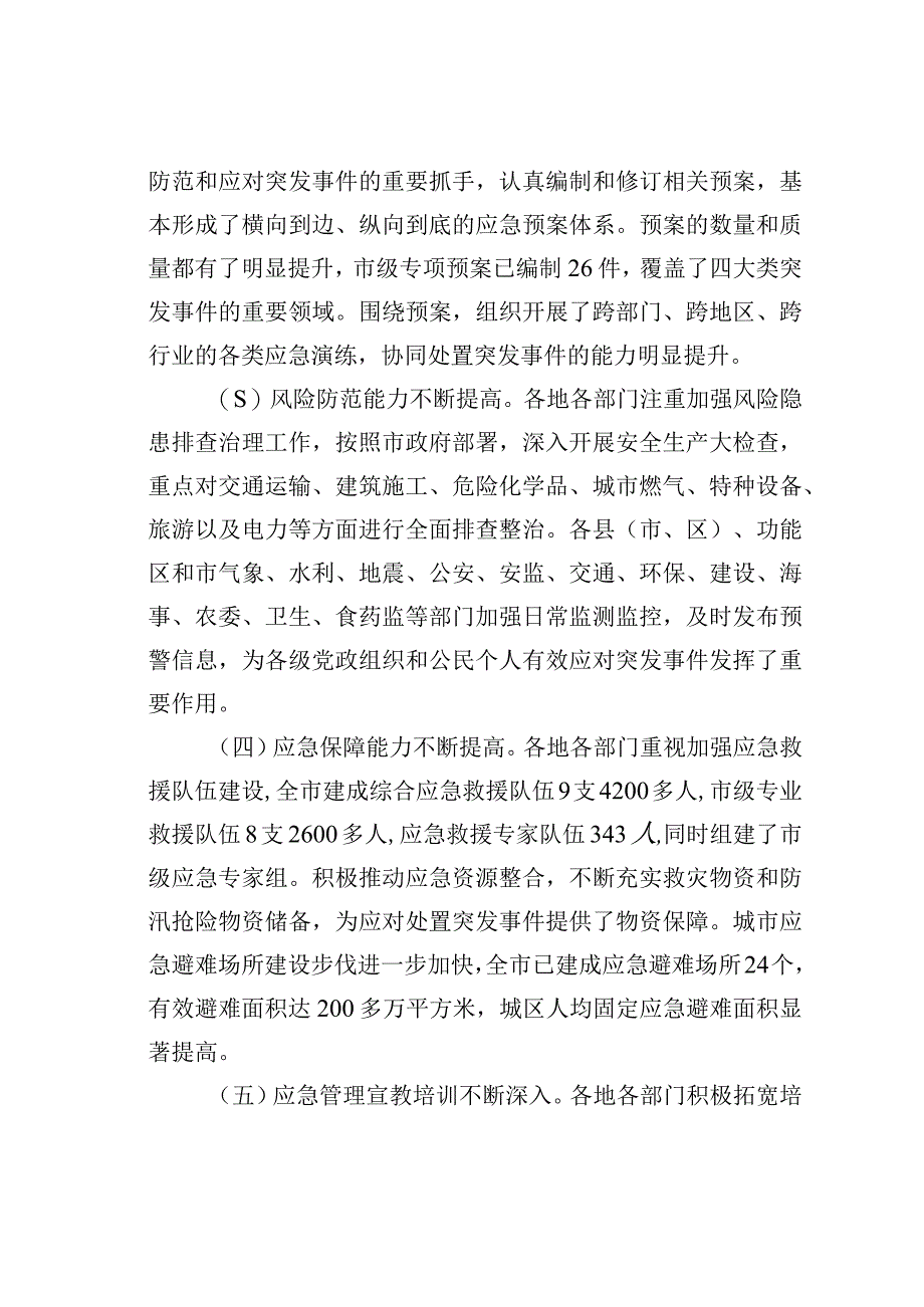 在全市应急管理工作电视电话会议上的讲话.docx_第2页