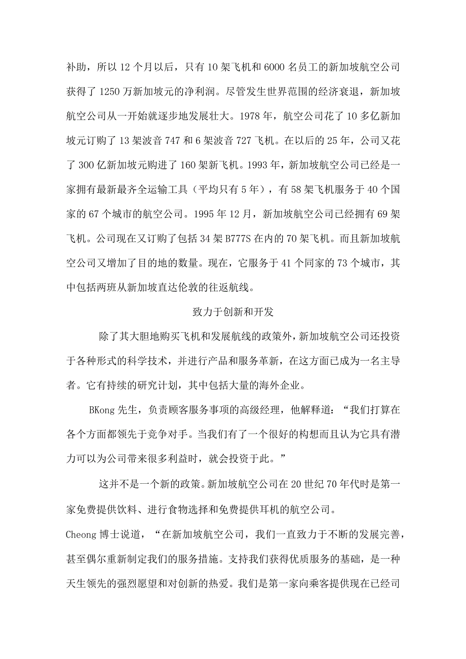 小航空竖起的丰碑.docx_第2页