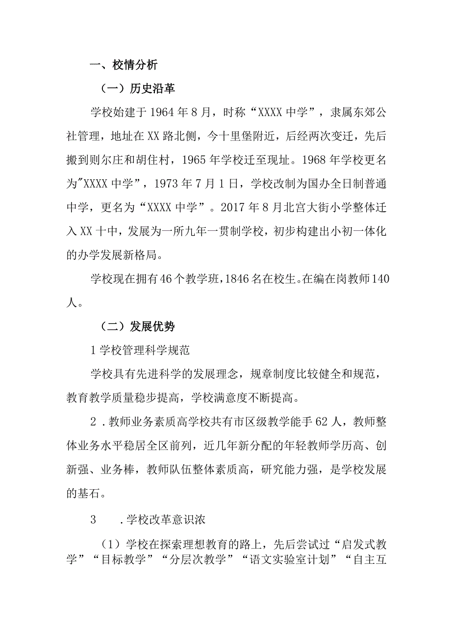 中学三年发展规划（2023年9月—2026年6月）.docx_第2页