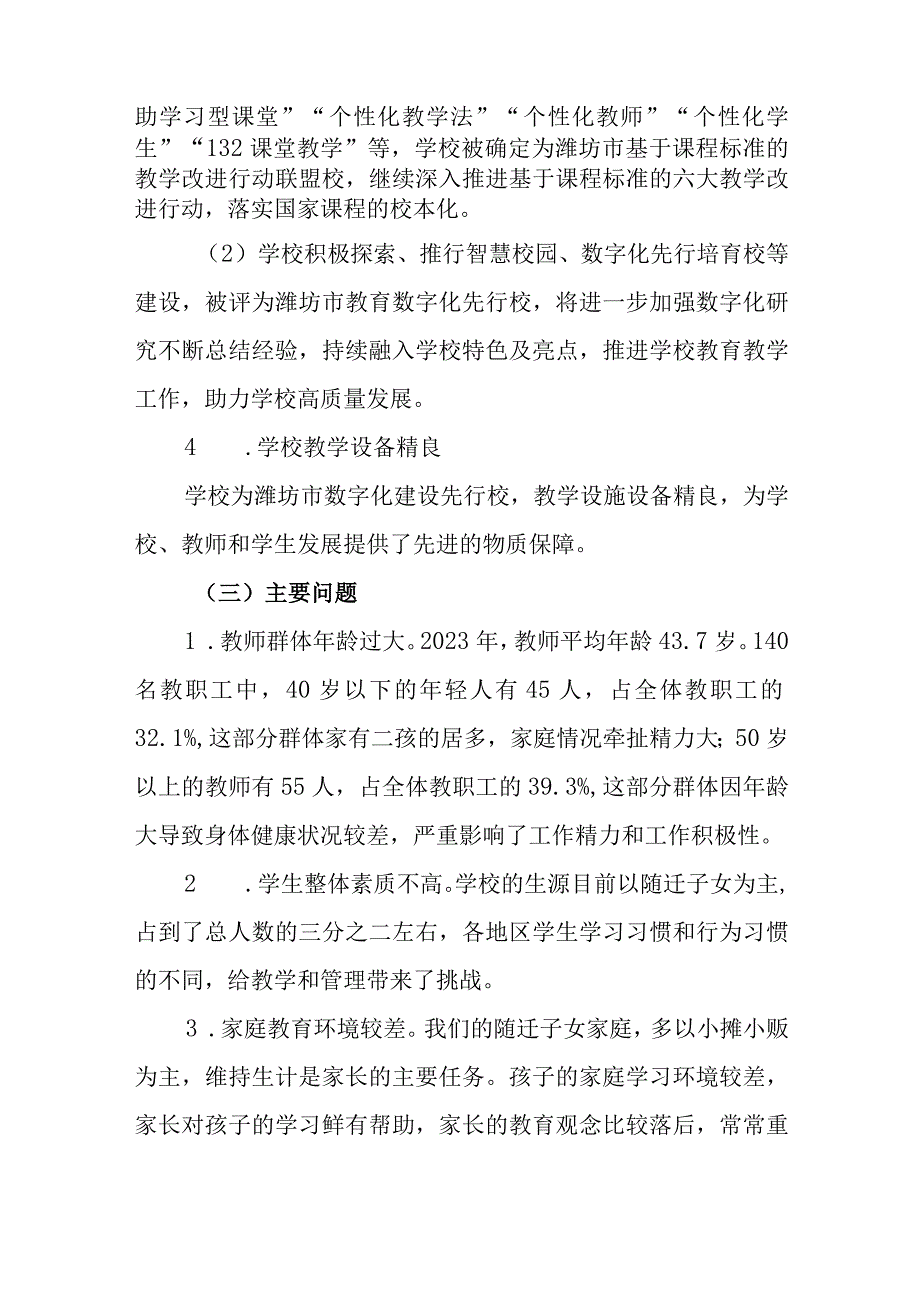 中学三年发展规划（2023年9月—2026年6月）.docx_第3页