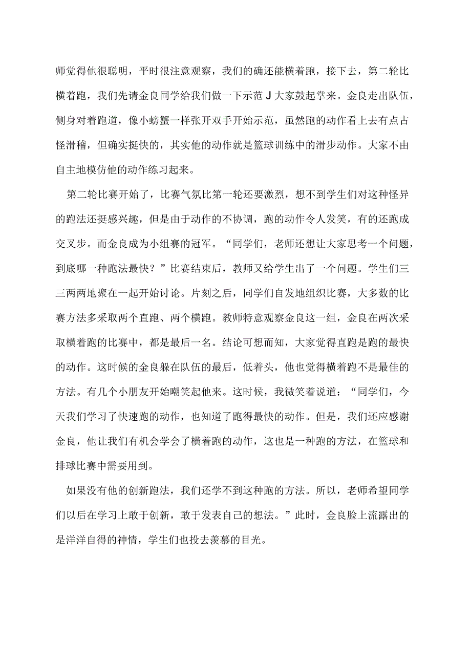 体育与健康（小学）《30米快速跑》教学案例.docx_第2页