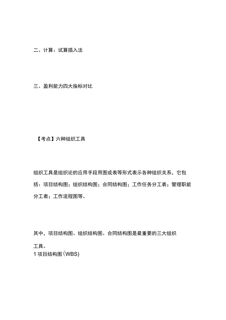 一建必考知识点 公共科目4.docx_第2页