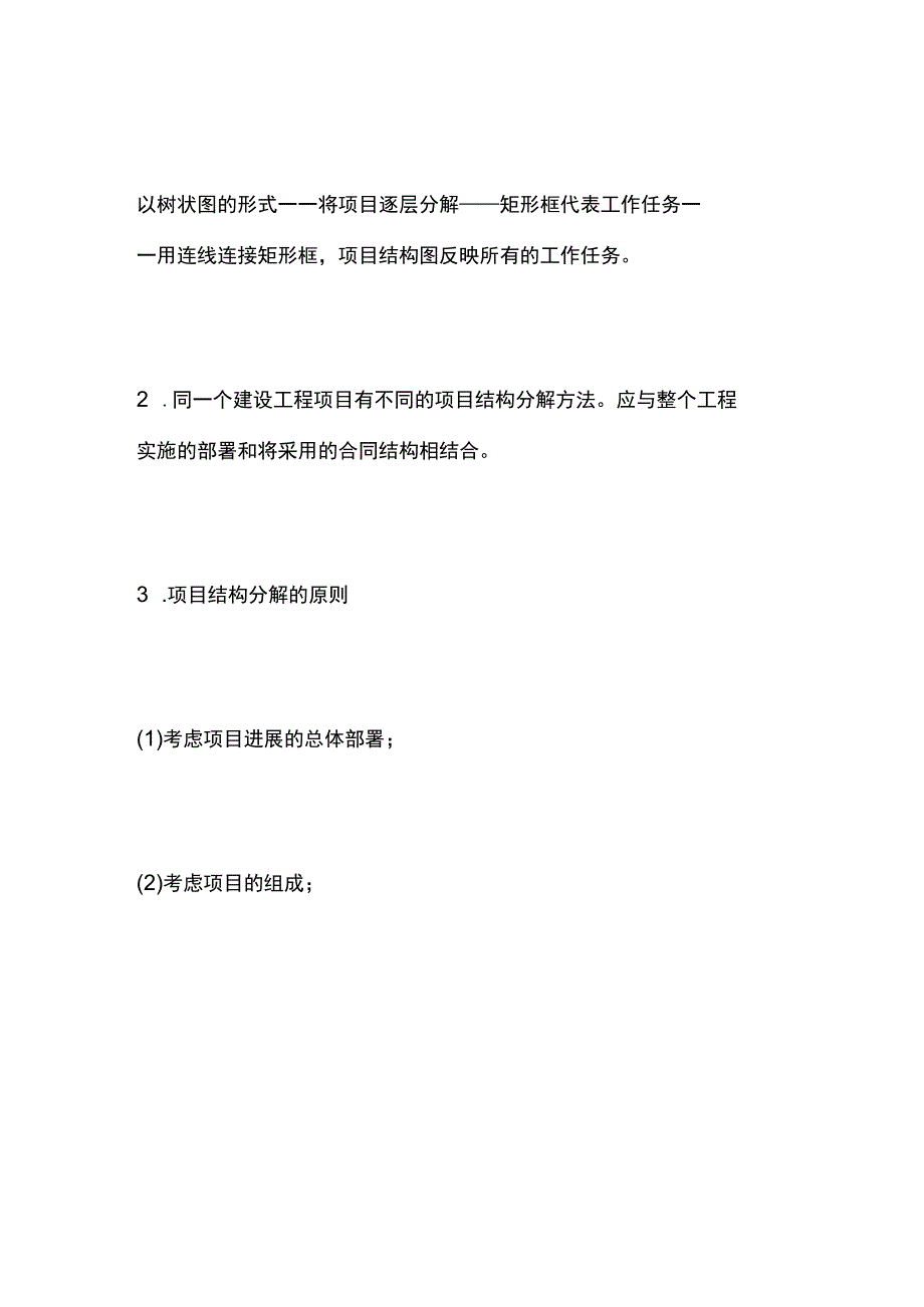 一建必考知识点 公共科目4.docx_第3页