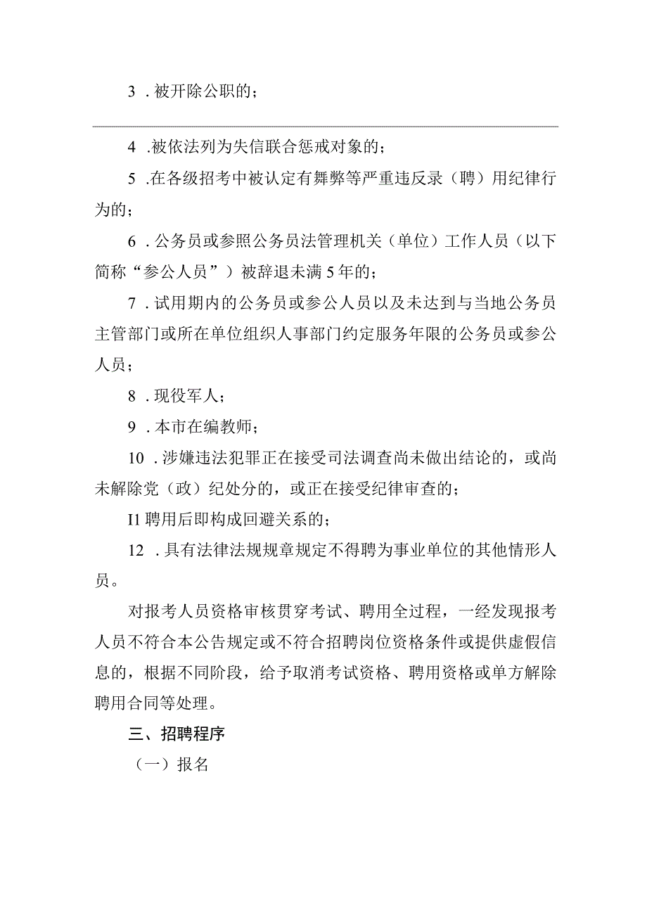 厦门市教育局直属学校公开招聘骨干教师公告.docx_第2页