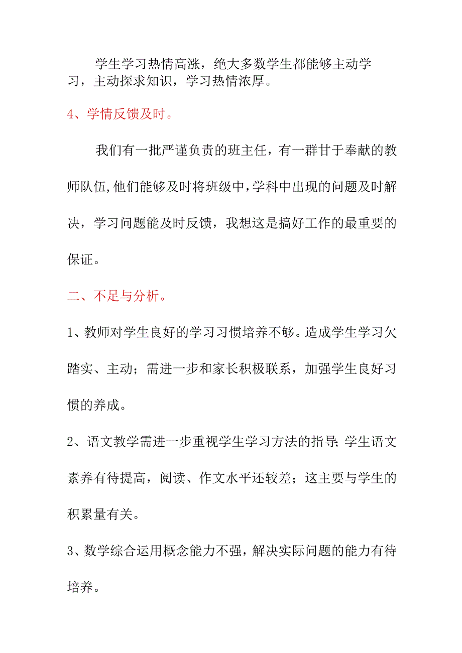 小学六年级毕业考试质量分析报告（9月）.docx_第2页