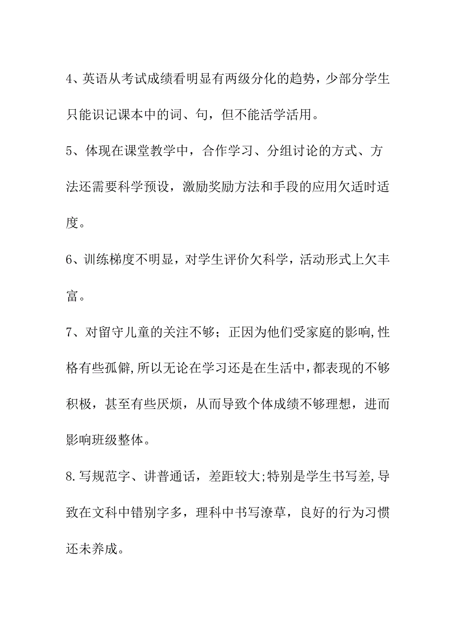 小学六年级毕业考试质量分析报告（9月）.docx_第3页