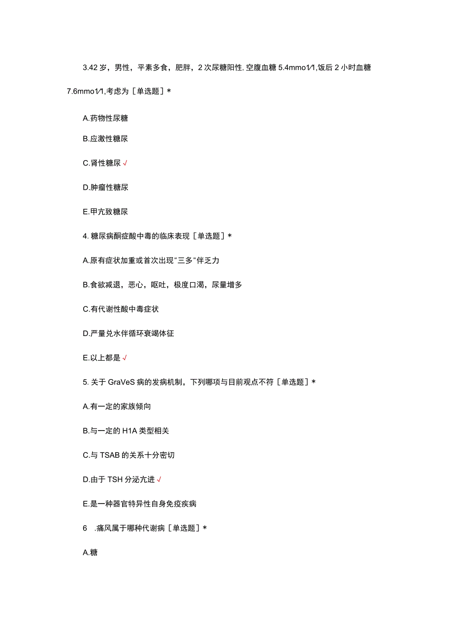 内分泌科实习学员出科理论考核试题.docx_第2页