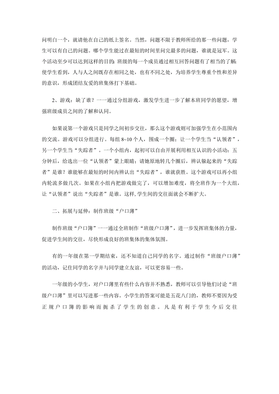 一年级（上）综合实践全册教案——班级是个“大家庭”(.docx_第2页