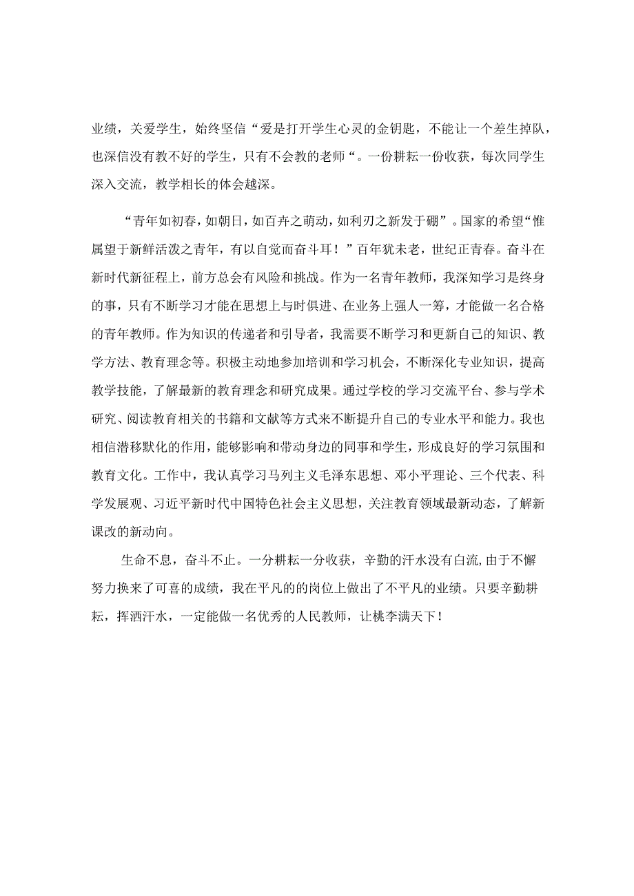 优秀青年教师先进事迹材料范文.docx_第2页