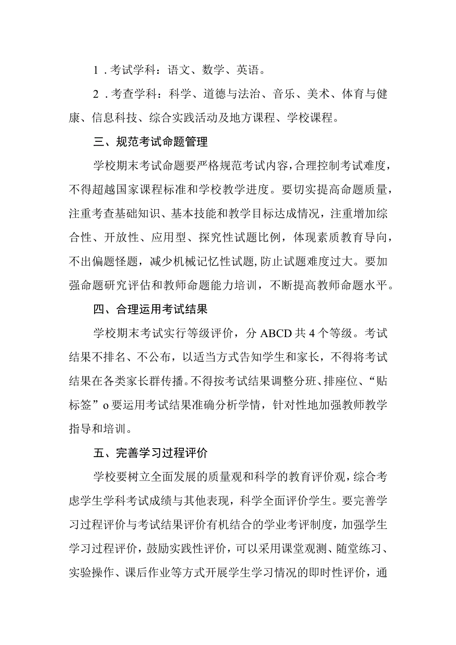 小学考试管理制度.docx_第2页