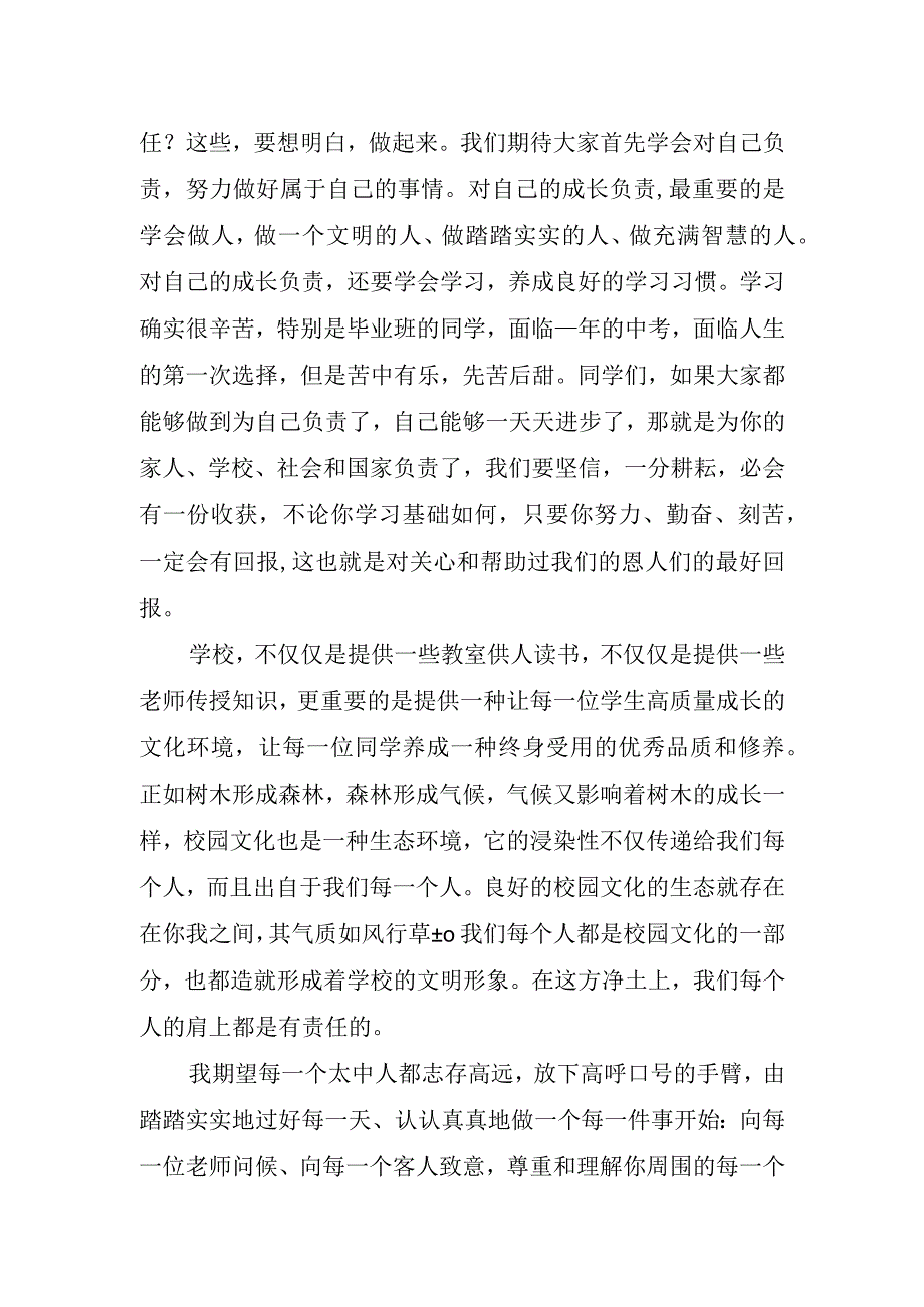 励志国旗下讲话稿.docx_第2页